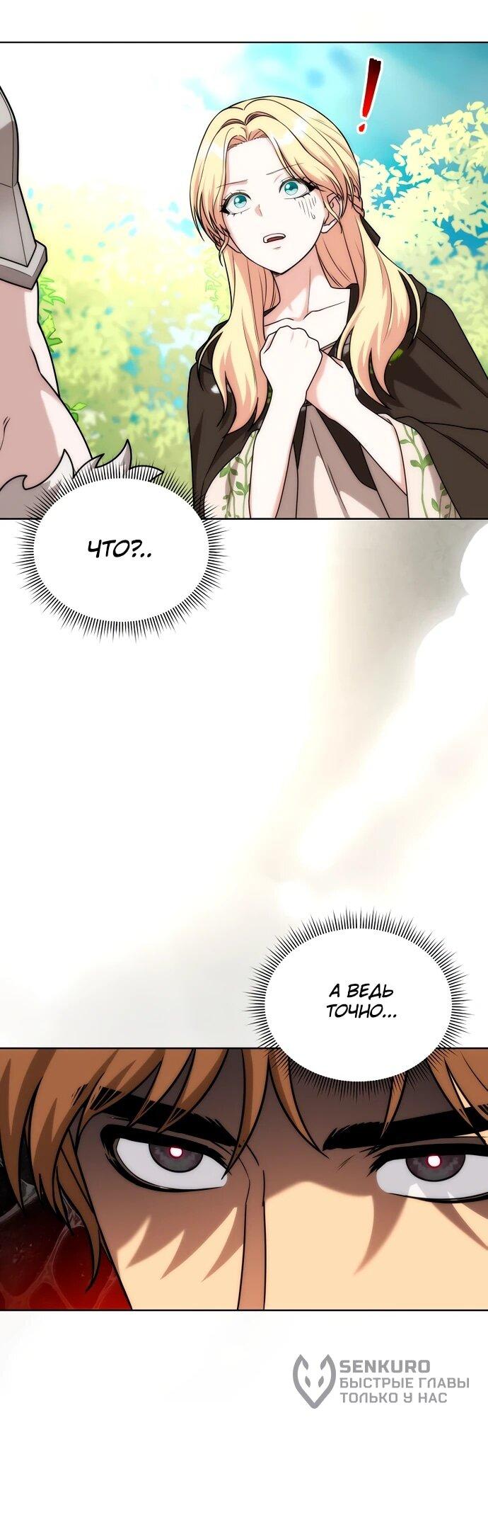 Манга Жизнь варвара в мире фэнтези - Глава 45 Страница 15