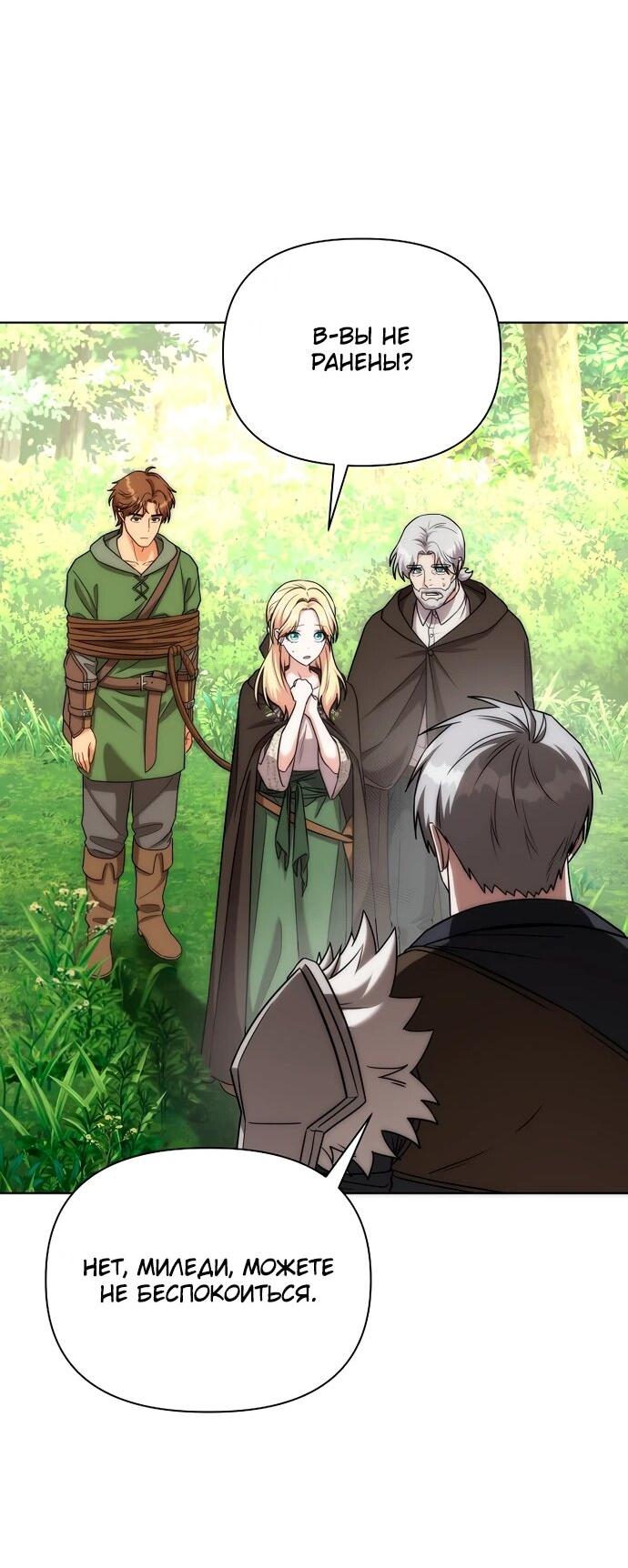Манга Жизнь варвара в мире фэнтези - Глава 45 Страница 54