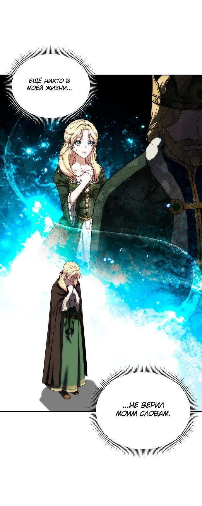 Манга Жизнь варвара в мире фэнтези - Глава 45 Страница 23