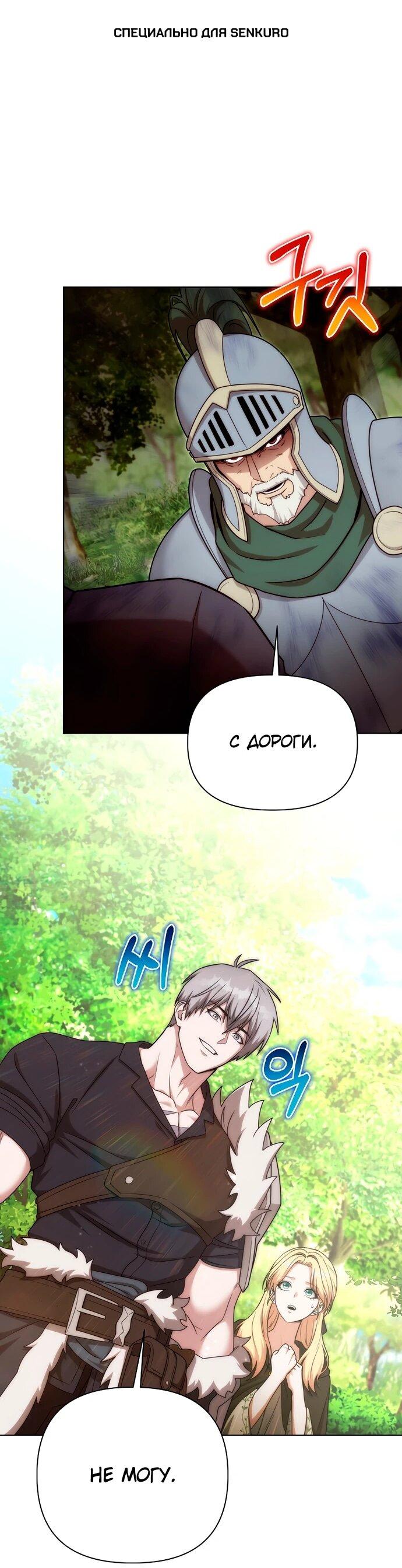 Манга Жизнь варвара в мире фэнтези - Глава 45 Страница 1