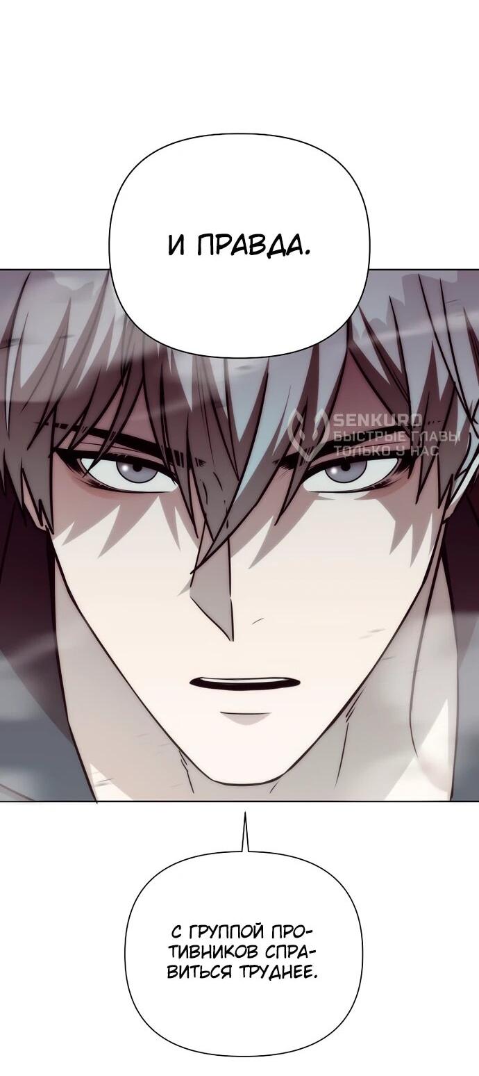 Манга Жизнь варвара в мире фэнтези - Глава 45 Страница 38