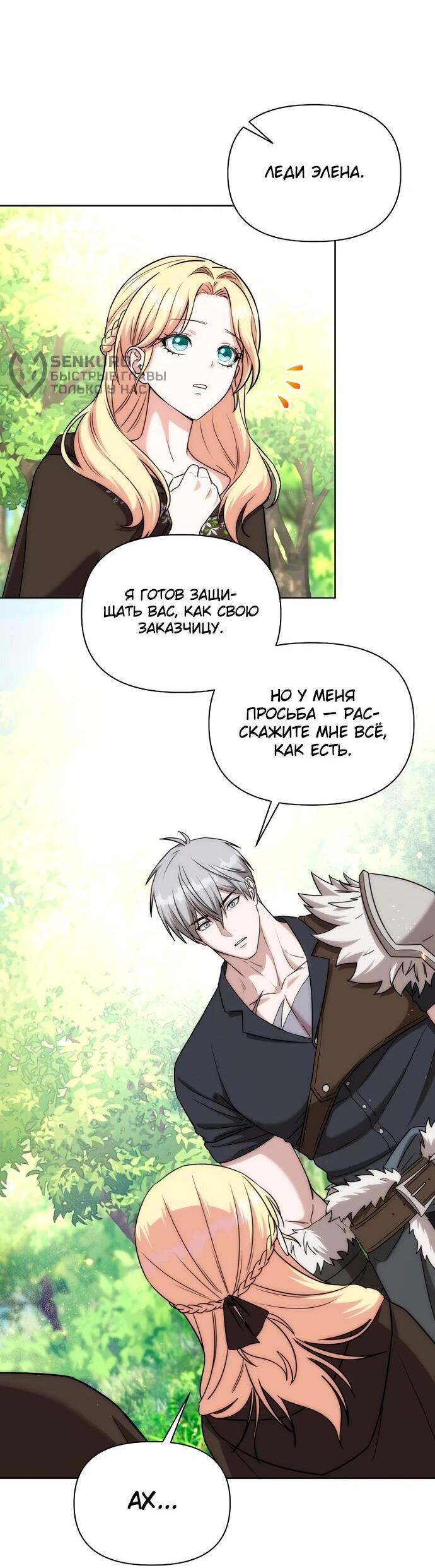 Манга Жизнь варвара в мире фэнтези - Глава 45 Страница 55