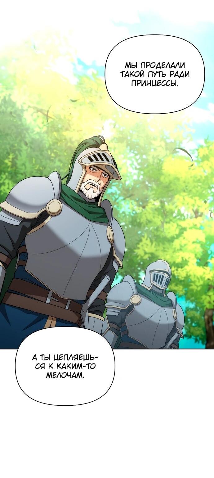 Манга Жизнь варвара в мире фэнтези - Глава 45 Страница 19