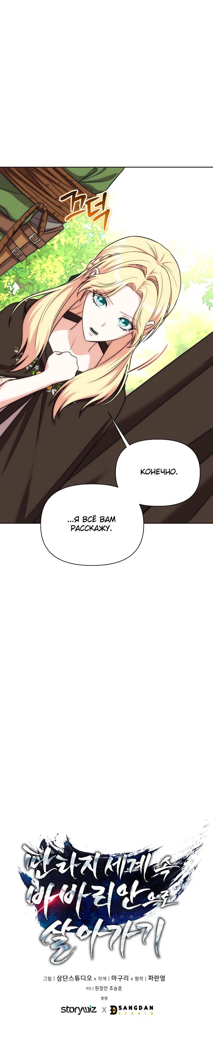 Манга Жизнь варвара в мире фэнтези - Глава 45 Страница 56