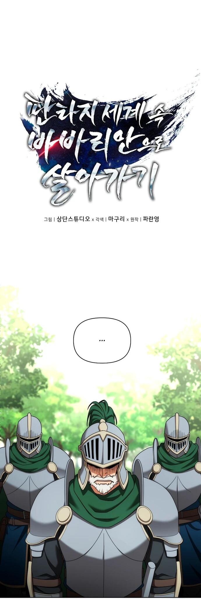 Манга Жизнь варвара в мире фэнтези - Глава 45 Страница 17