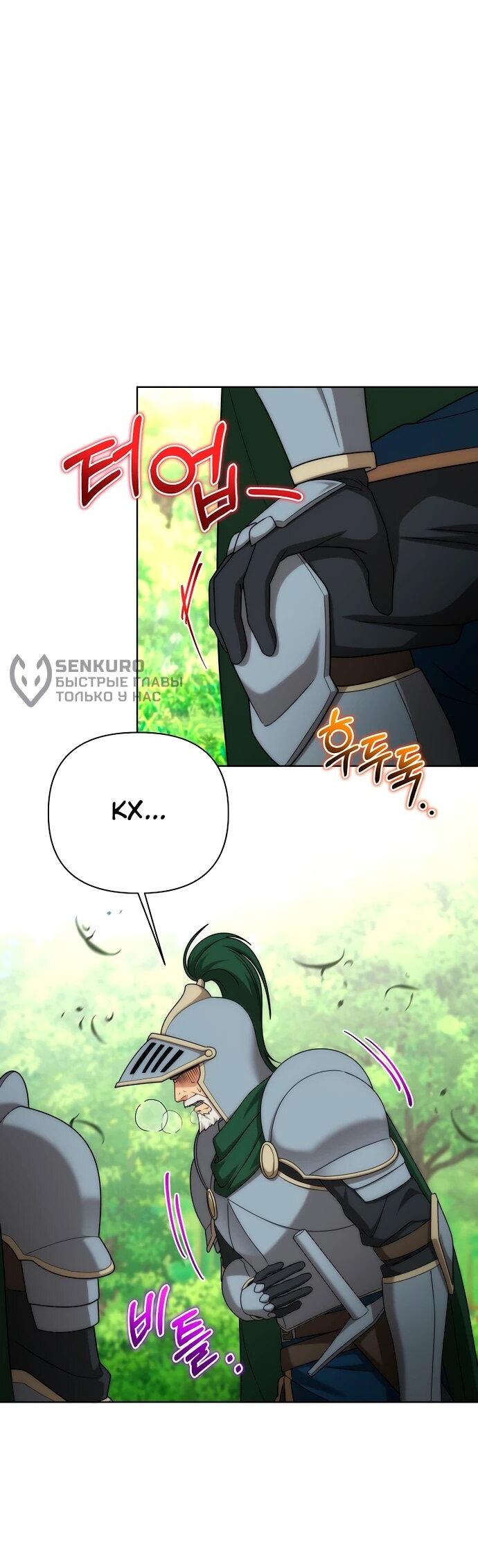 Манга Жизнь варвара в мире фэнтези - Глава 45 Страница 8