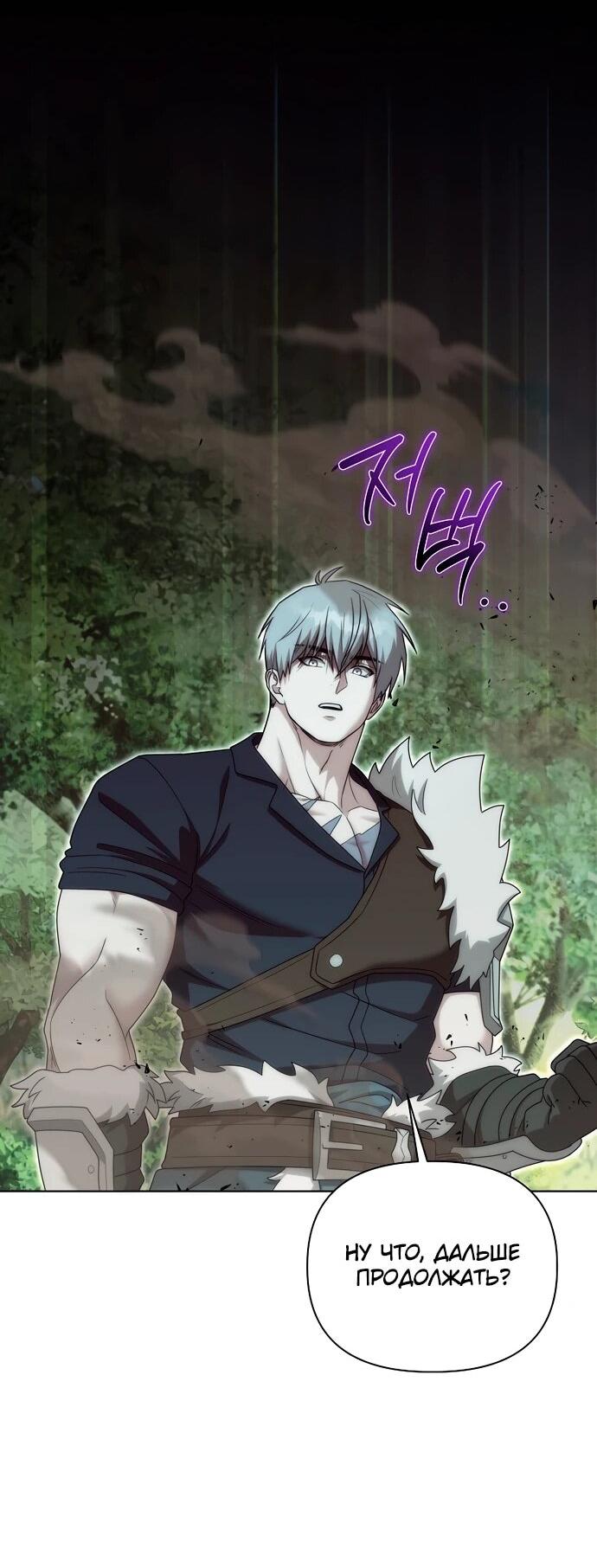 Манга Жизнь варвара в мире фэнтези - Глава 45 Страница 49