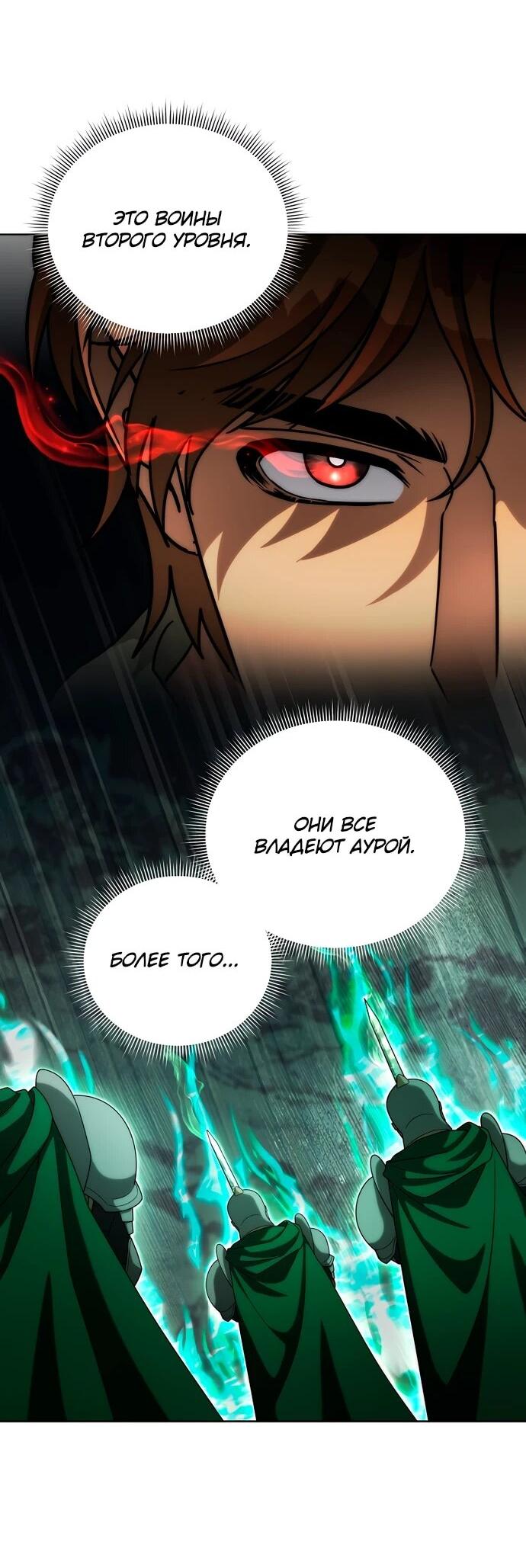 Манга Жизнь варвара в мире фэнтези - Глава 45 Страница 29