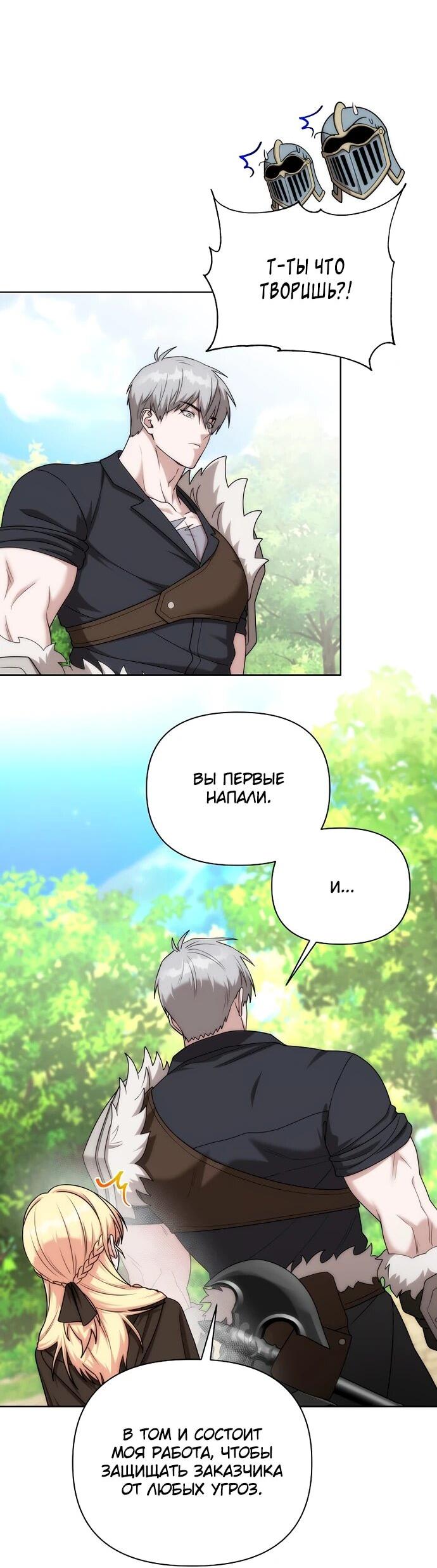 Манга Жизнь варвара в мире фэнтези - Глава 45 Страница 7