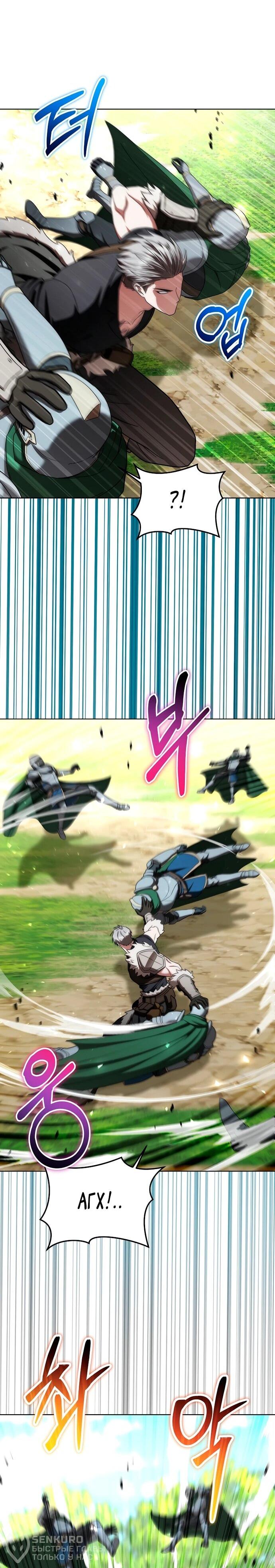 Манга Жизнь варвара в мире фэнтези - Глава 45 Страница 41