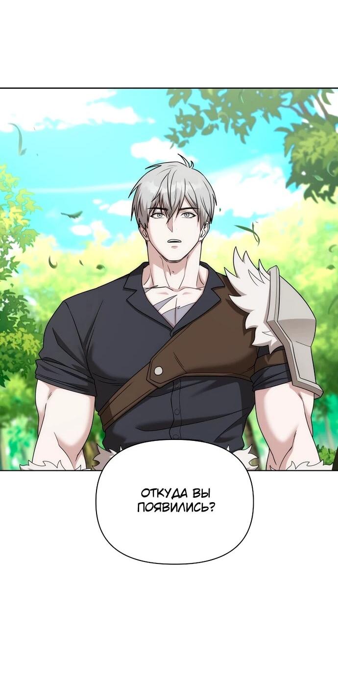 Манга Жизнь варвара в мире фэнтези - Глава 45 Страница 16