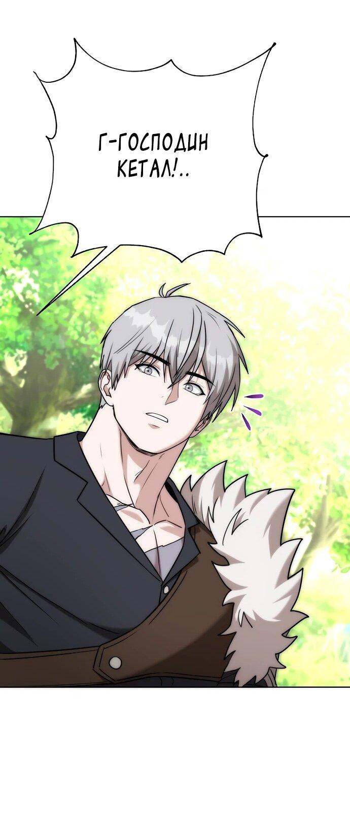 Манга Жизнь варвара в мире фэнтези - Глава 45 Страница 53