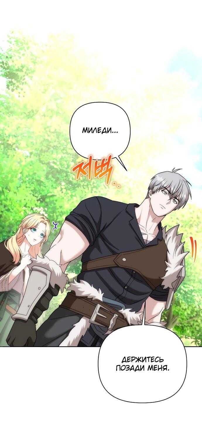 Манга Жизнь варвара в мире фэнтези - Глава 45 Страница 25