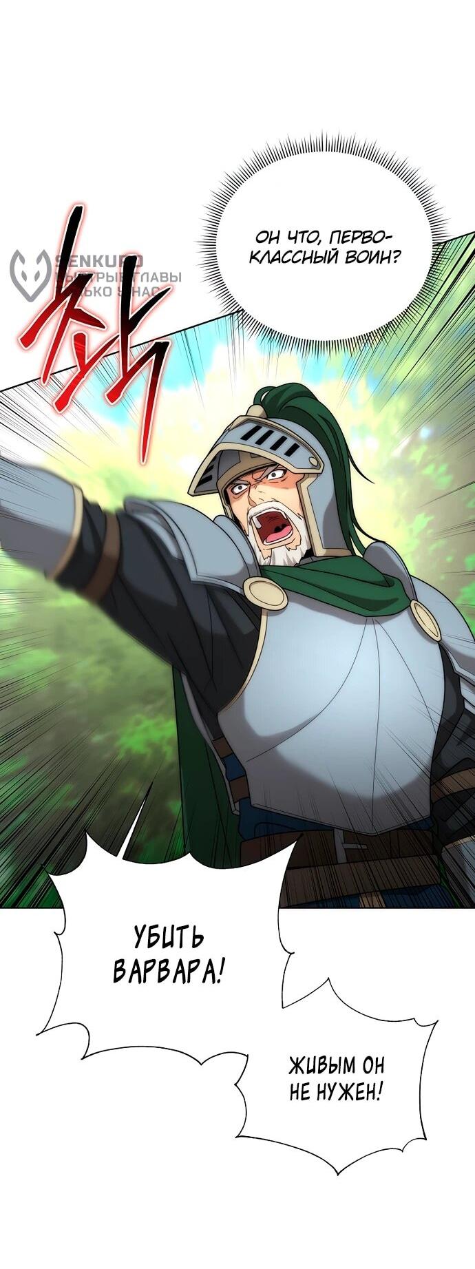 Манга Жизнь варвара в мире фэнтези - Глава 45 Страница 30