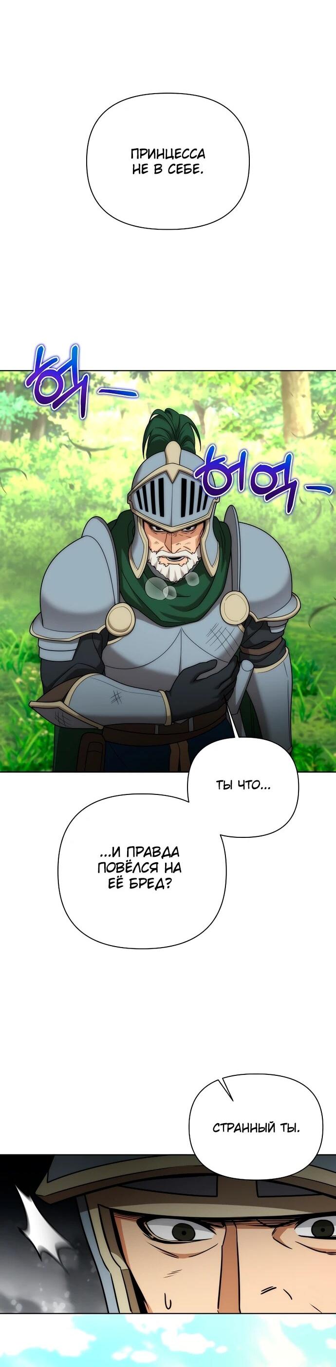 Манга Жизнь варвара в мире фэнтези - Глава 45 Страница 9