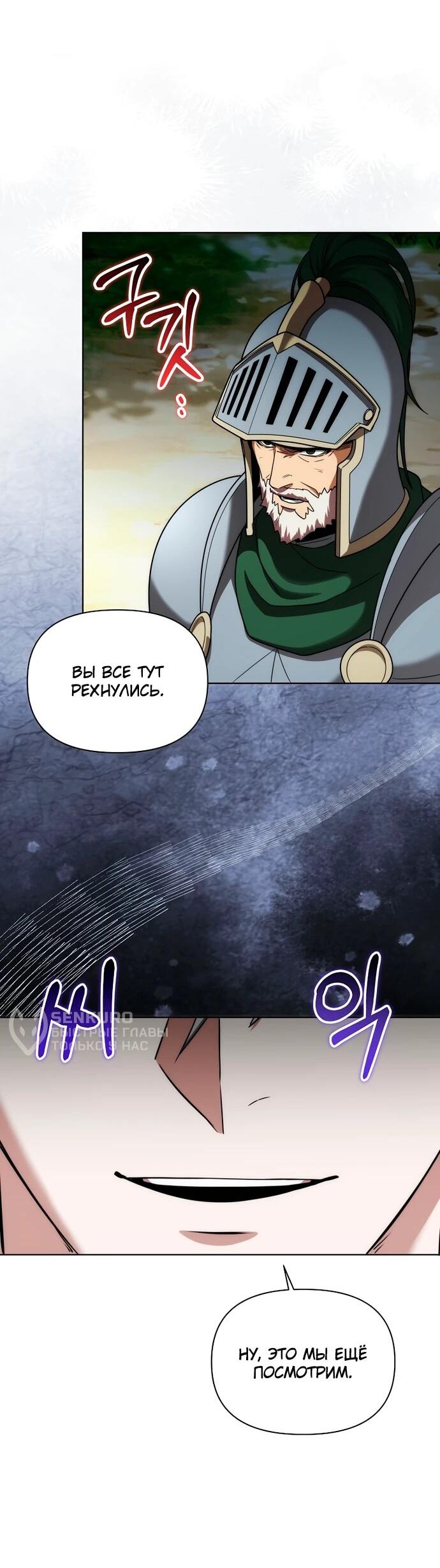 Манга Жизнь варвара в мире фэнтези - Глава 45 Страница 11
