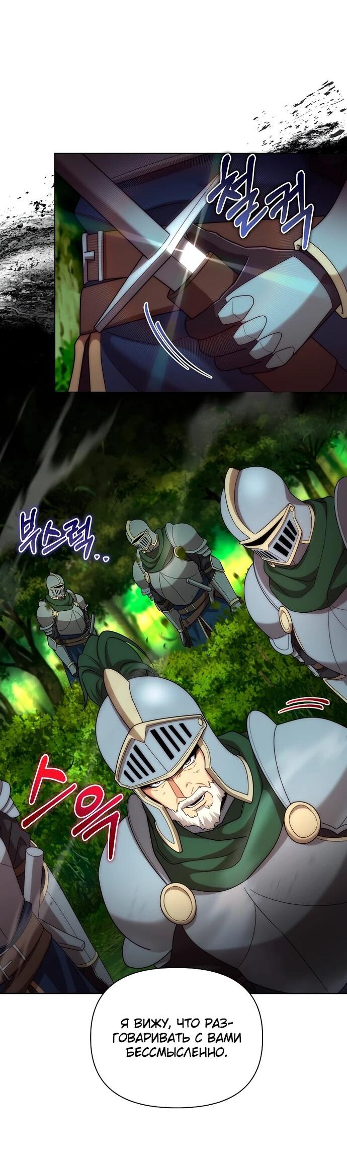 Манга Жизнь варвара в мире фэнтези - Глава 45 Страница 24