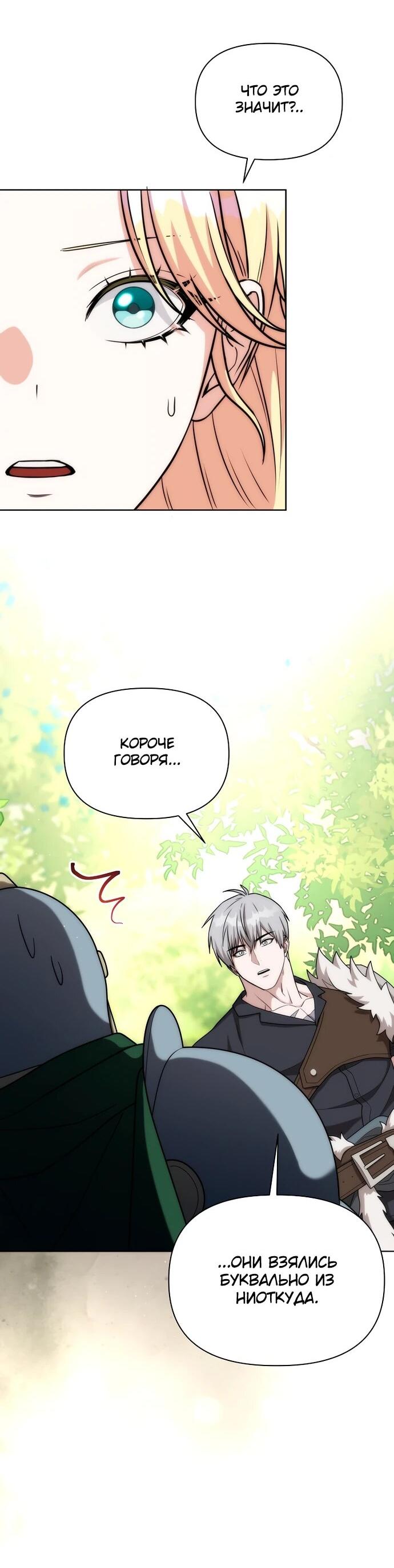 Манга Жизнь варвара в мире фэнтези - Глава 45 Страница 14