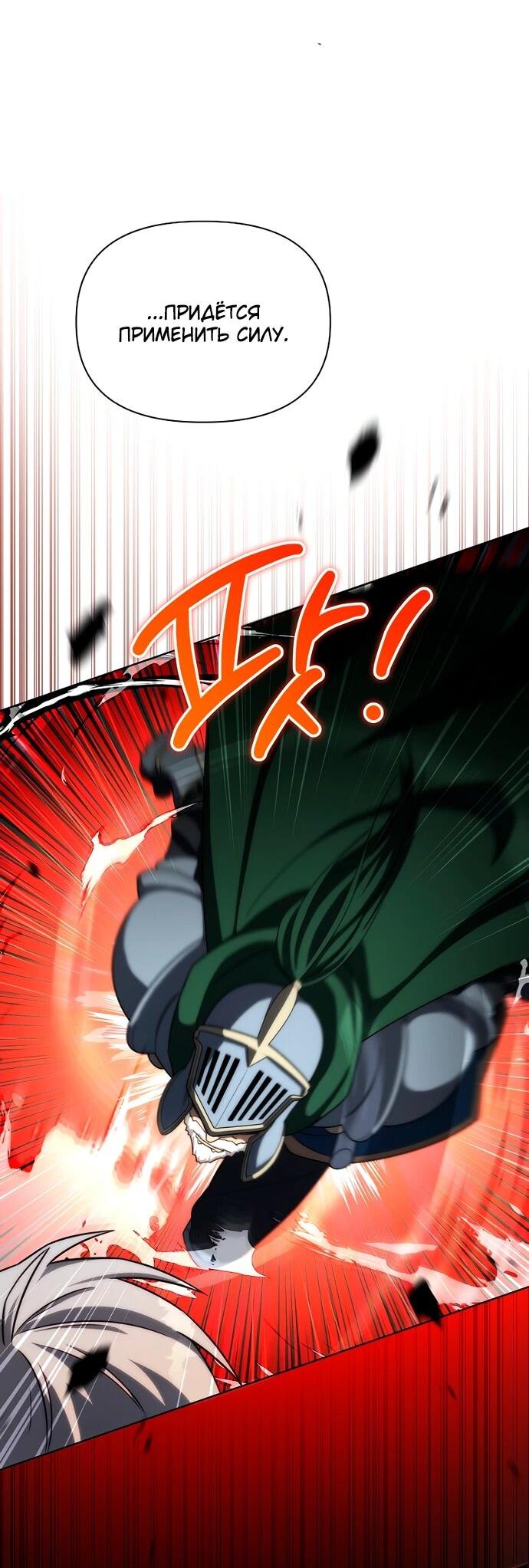 Манга Жизнь варвара в мире фэнтези - Глава 45 Страница 3