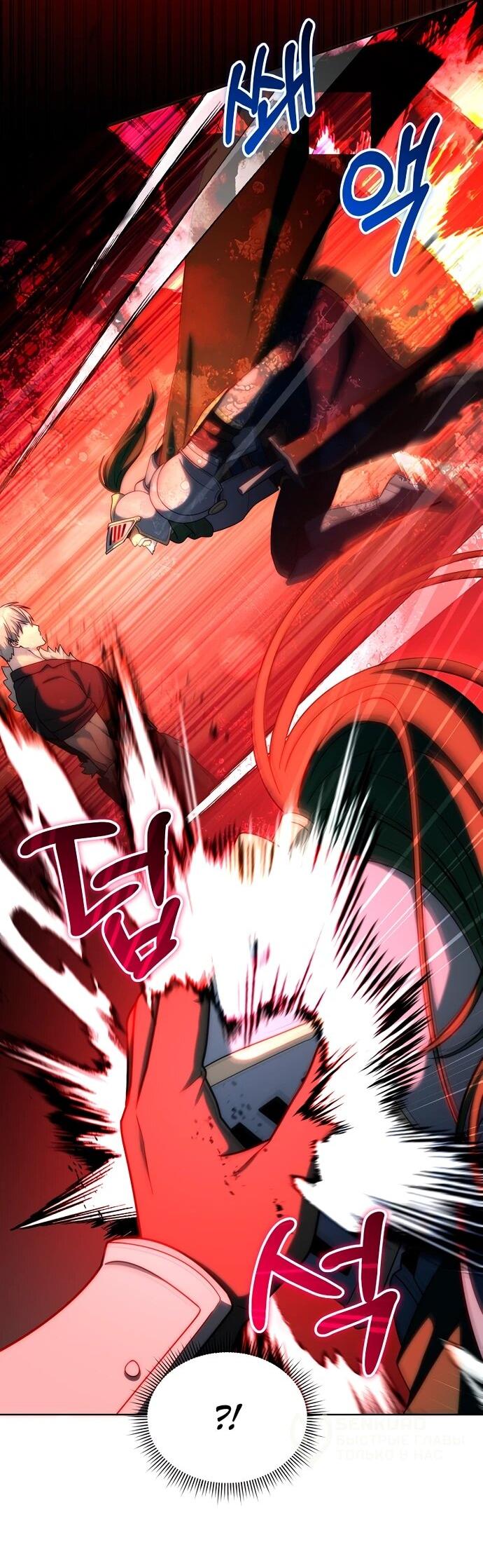 Манга Жизнь варвара в мире фэнтези - Глава 45 Страница 4