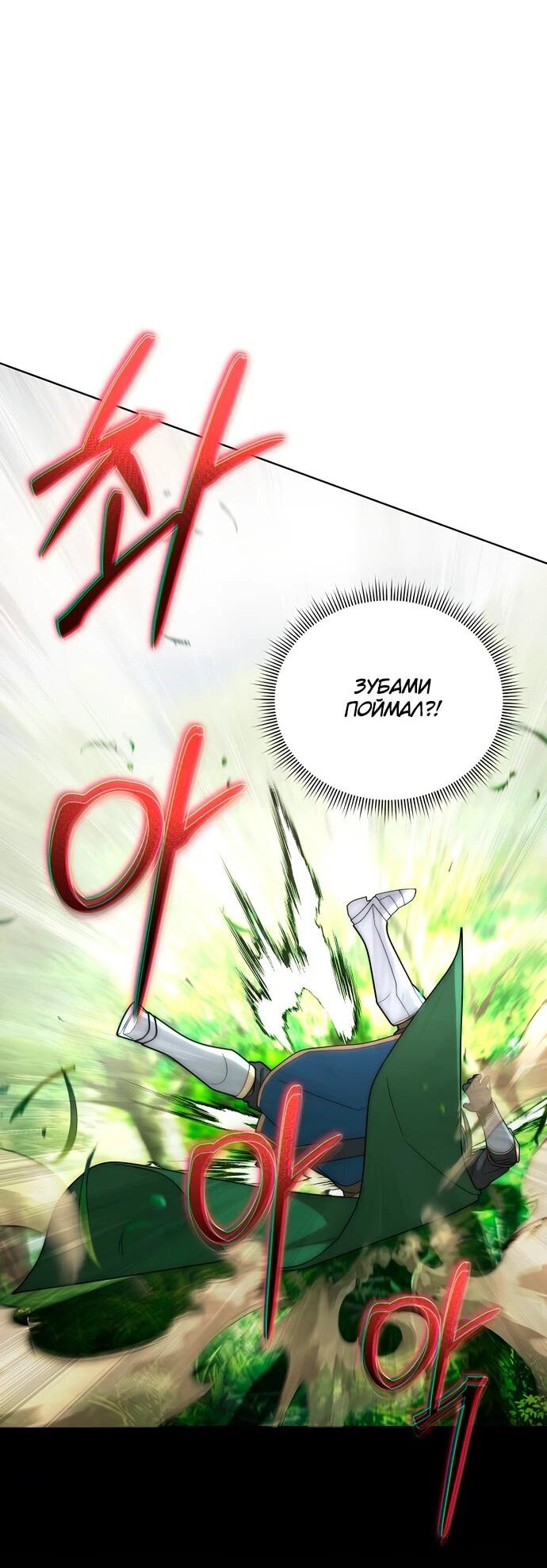 Манга Жизнь варвара в мире фэнтези - Глава 45 Страница 48