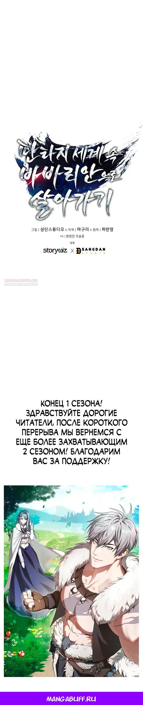 Манга Жизнь варвара в мире фэнтези - Глава 46 Страница 27