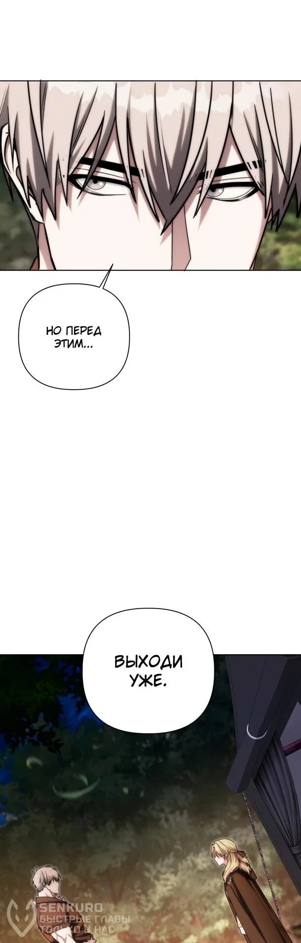 Манга Жизнь варвара в мире фэнтези - Глава 49 Страница 46