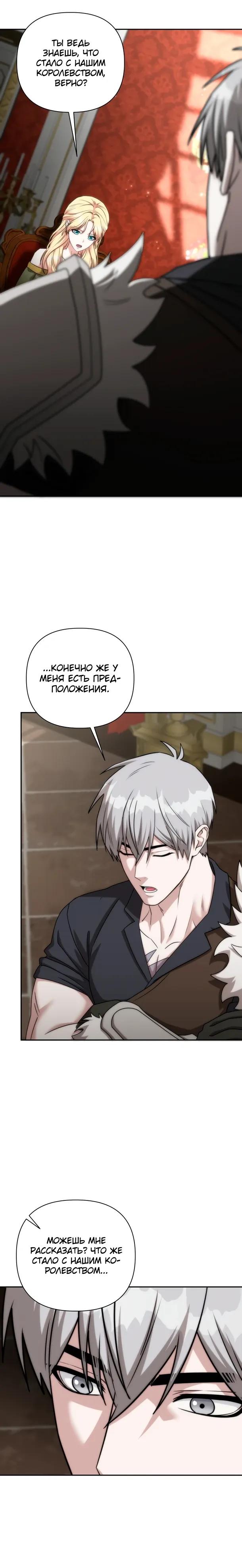 Манга Жизнь варвара в мире фэнтези - Глава 51 Страница 35