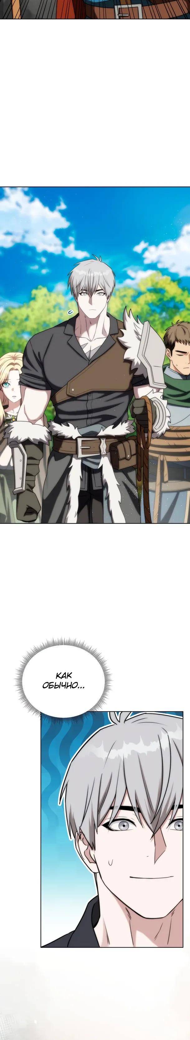 Манга Жизнь варвара в мире фэнтези - Глава 51 Страница 25