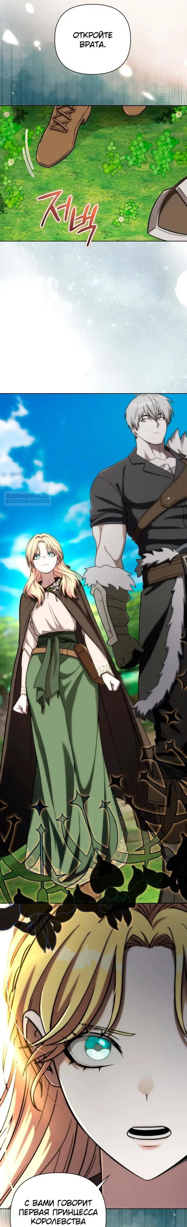 Манга Жизнь варвара в мире фэнтези - Глава 51 Страница 26
