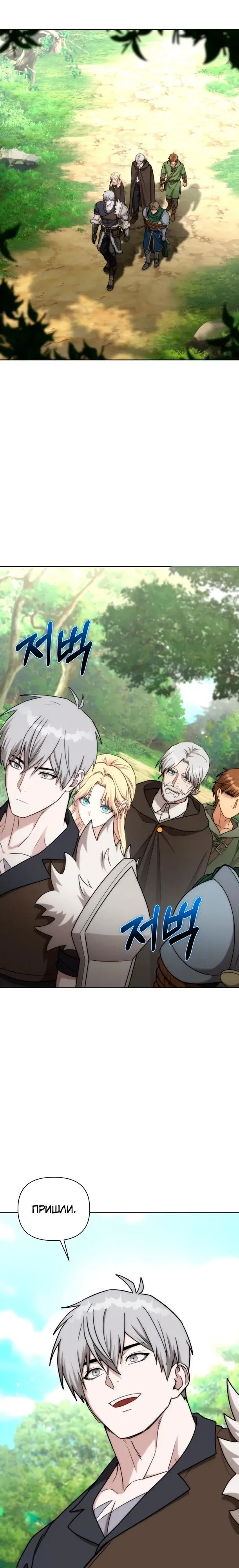 Манга Жизнь варвара в мире фэнтези - Глава 51 Страница 19