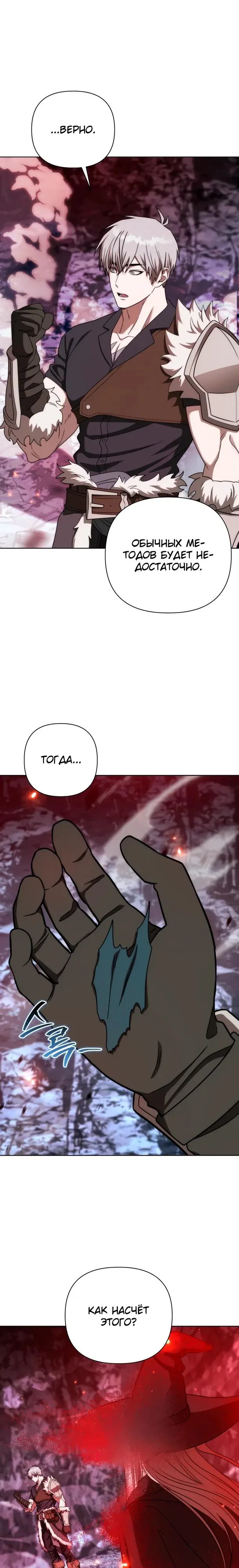 Манга Жизнь варвара в мире фэнтези - Глава 51 Страница 11