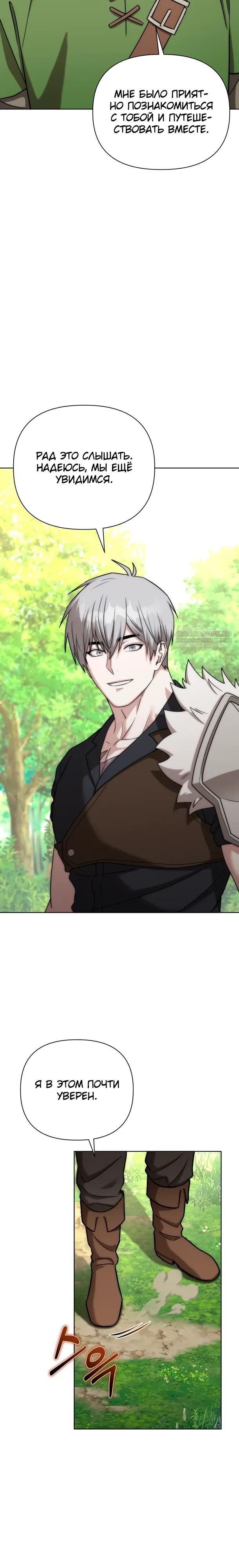 Манга Жизнь варвара в мире фэнтези - Глава 51 Страница 22