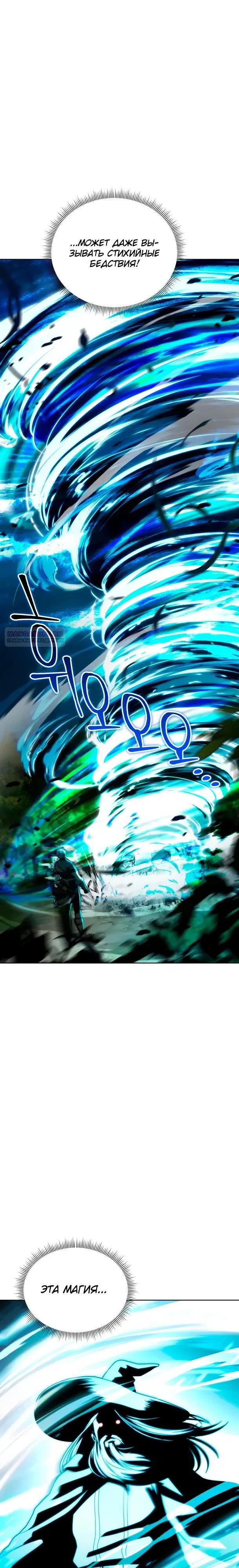 Манга Жизнь варвара в мире фэнтези - Глава 51 Страница 2