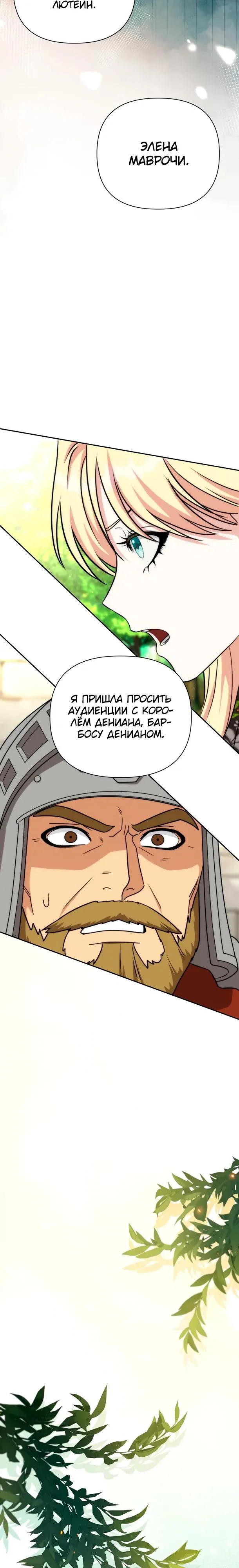 Манга Жизнь варвара в мире фэнтези - Глава 51 Страница 27