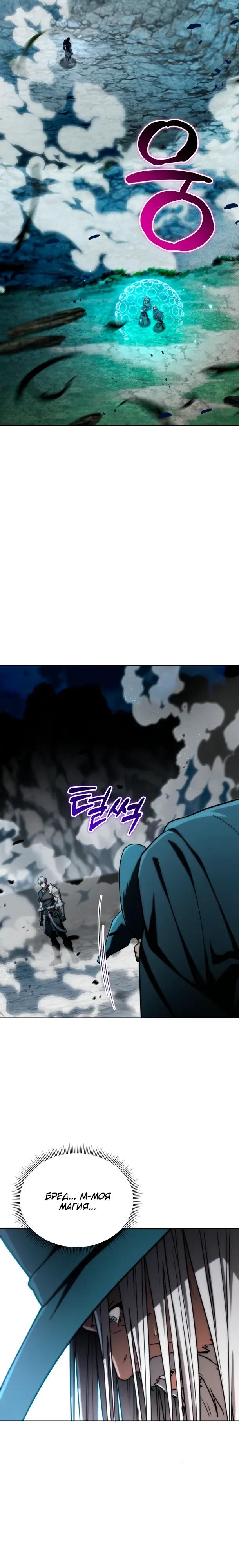 Манга Жизнь варвара в мире фэнтези - Глава 51 Страница 7