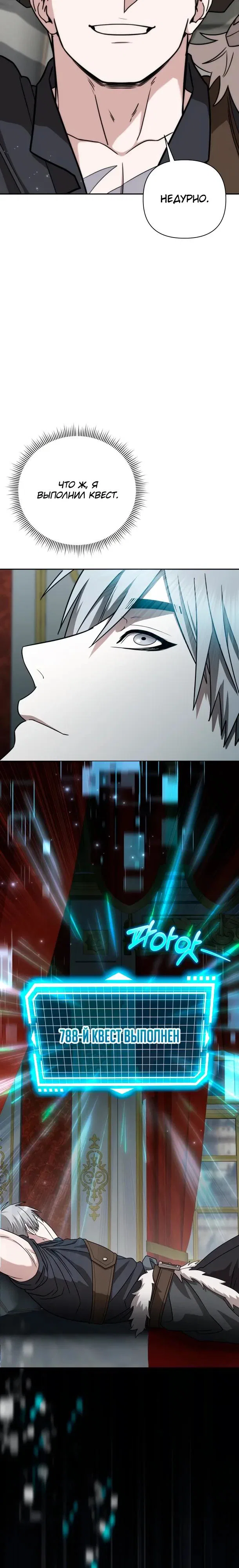 Манга Жизнь варвара в мире фэнтези - Глава 51 Страница 29