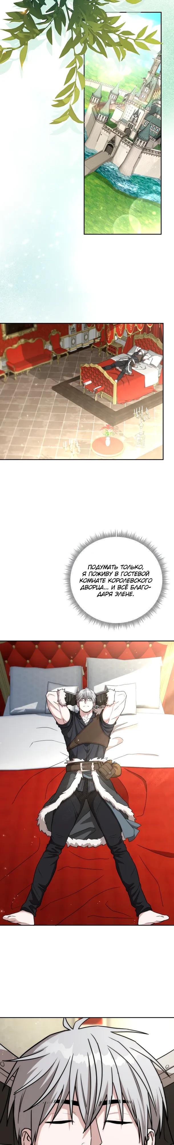 Манга Жизнь варвара в мире фэнтези - Глава 51 Страница 28