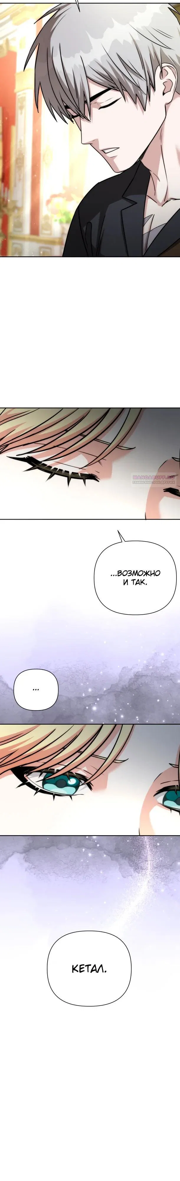 Манга Жизнь варвара в мире фэнтези - Глава 51 Страница 34