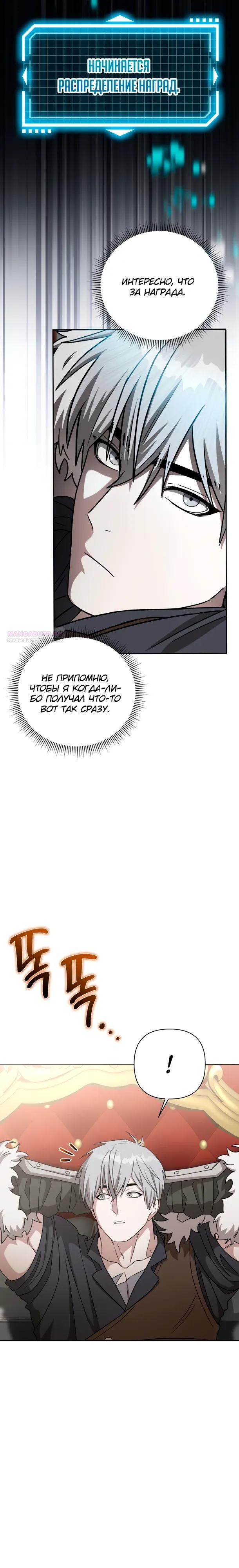 Манга Жизнь варвара в мире фэнтези - Глава 51 Страница 30