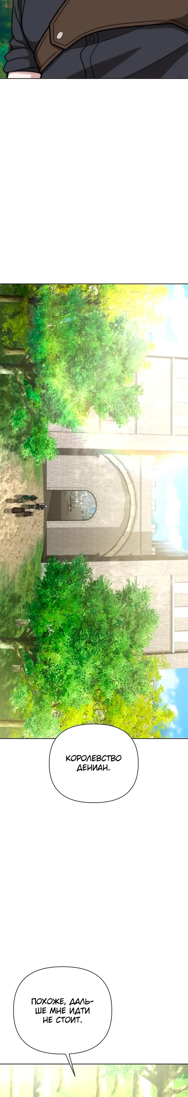 Манга Жизнь варвара в мире фэнтези - Глава 51 Страница 20