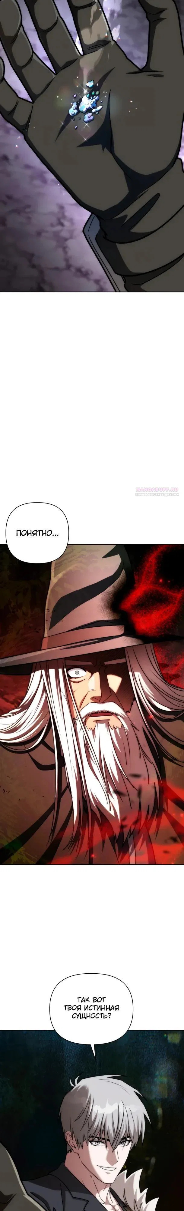 Манга Жизнь варвара в мире фэнтези - Глава 51 Страница 14