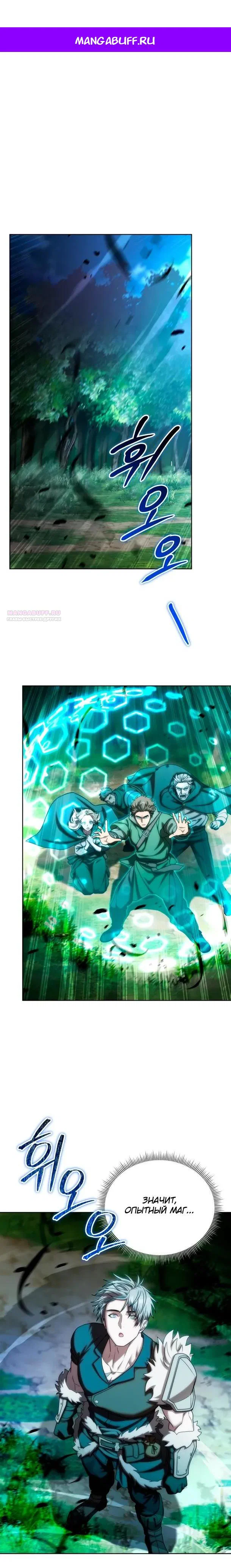 Манга Жизнь варвара в мире фэнтези - Глава 51 Страница 1