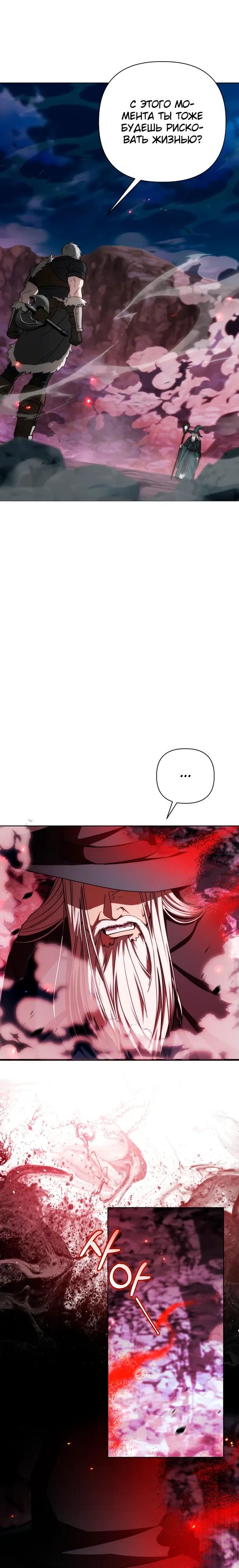 Манга Жизнь варвара в мире фэнтези - Глава 51 Страница 16