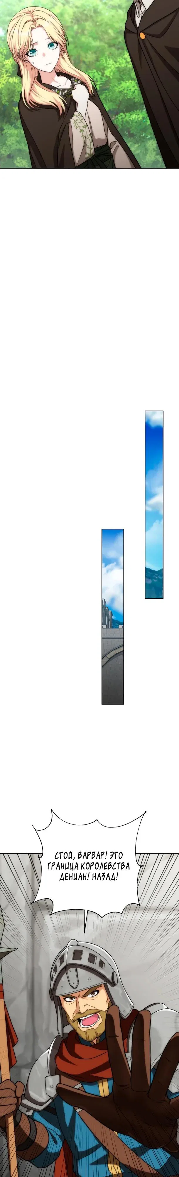 Манга Жизнь варвара в мире фэнтези - Глава 51 Страница 24