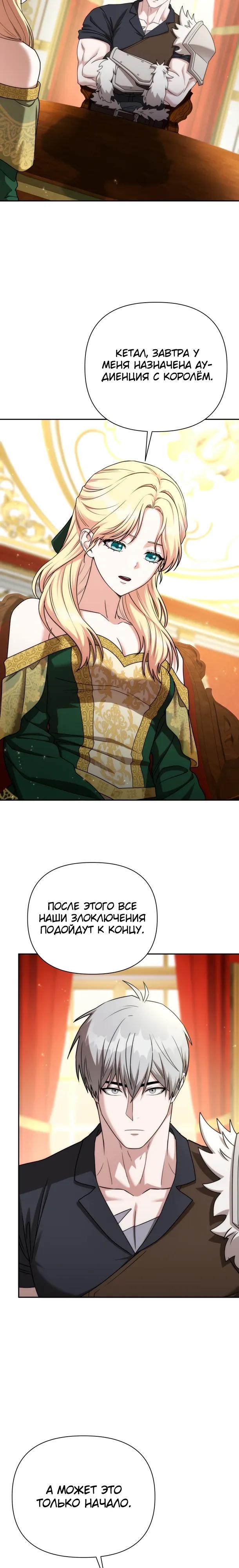 Манга Жизнь варвара в мире фэнтези - Глава 51 Страница 33