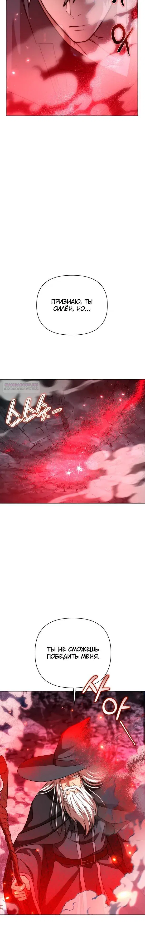 Манга Жизнь варвара в мире фэнтези - Глава 51 Страница 10