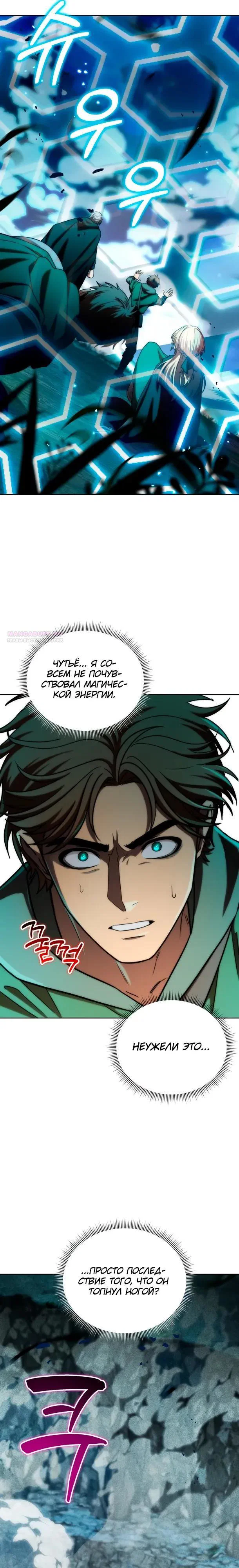 Манга Жизнь варвара в мире фэнтези - Глава 51 Страница 6