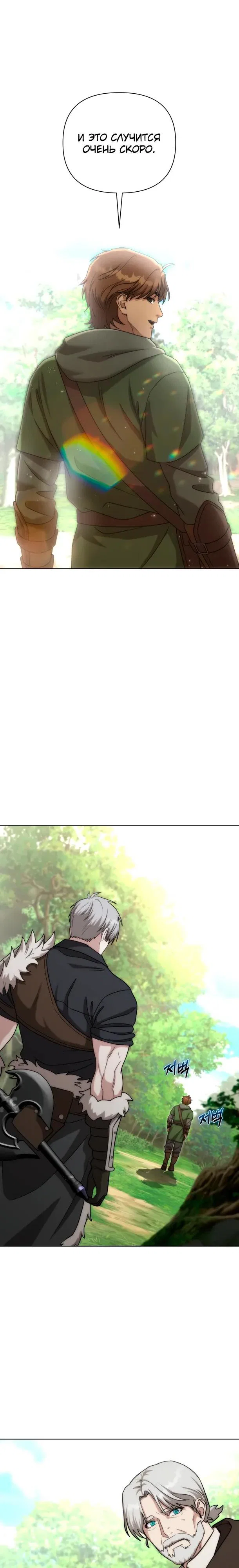 Манга Жизнь варвара в мире фэнтези - Глава 51 Страница 23