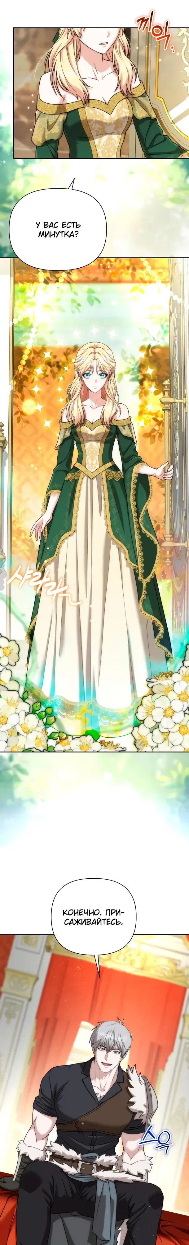 Манга Жизнь варвара в мире фэнтези - Глава 51 Страница 31